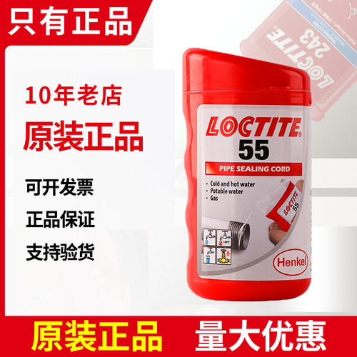 乐泰L55管道魔绳汉高塑料管路