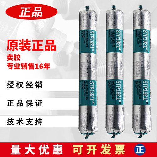 stp1921胶水改性硅烷密封剂结构