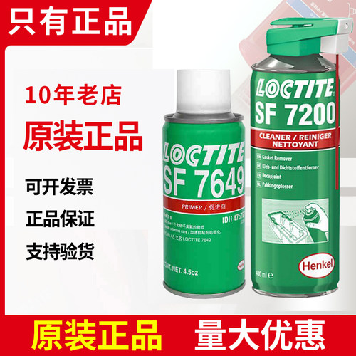 促进剂乐泰7200除胶正品清洗剂