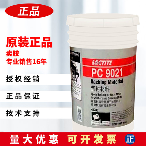 乐泰PC902141780背衬材料胶水