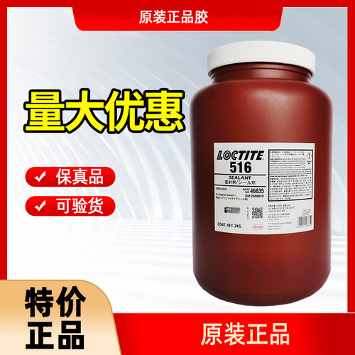 乐泰516胶水汉高金属管道堵漏胶