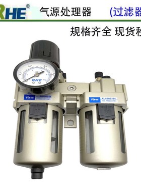 RHE人和气源处理器 两联件AC210-02/310-03/410-04510-10现货秒发