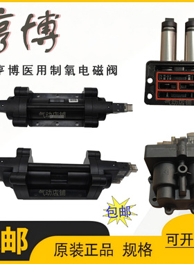 亨博医用制氧阀HBPGL-BL20  HBOGT-FS11-1BMUE  HBOGT-FB23适用