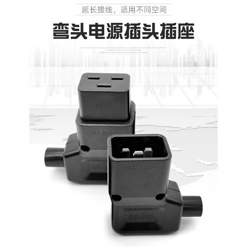跨境 IEC320三孔弯头电源插座家用工业电源接线插头转换器