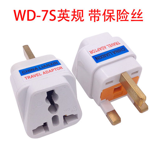 WD-7S白色英式转换插座带13A保险管保护 新加坡 香港转换插座