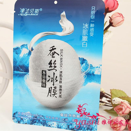 澳兰贝斯面膜贴蚕丝冰膜  提亮肤色淡化 保湿滋润均衡肤色 10片 - 封面
