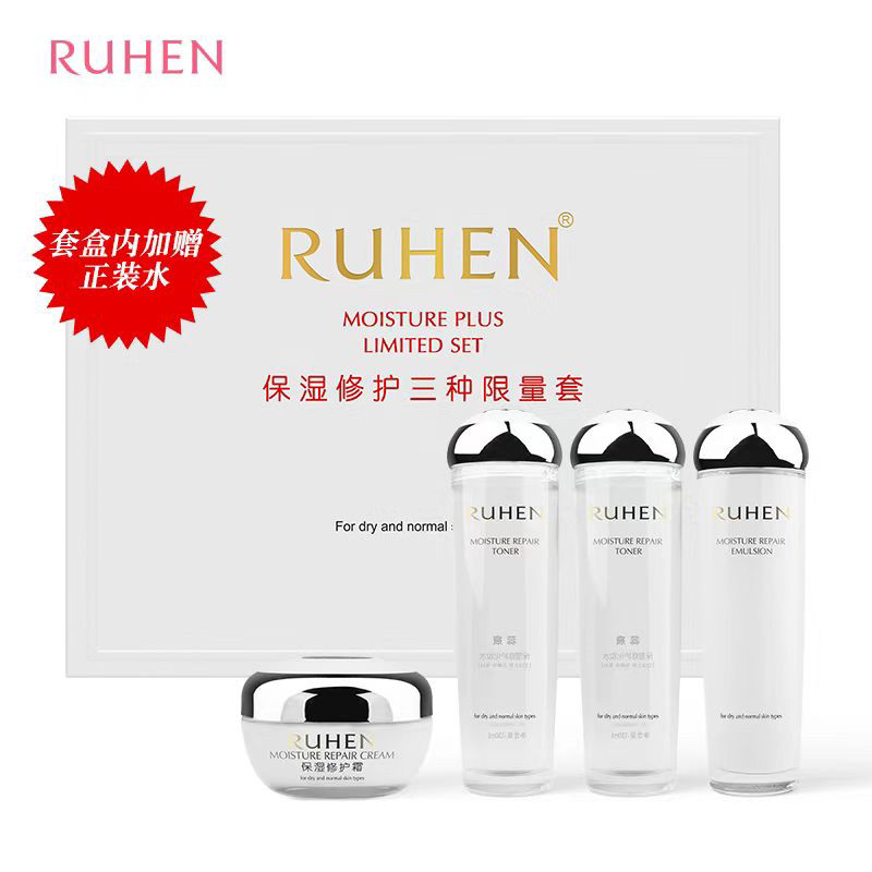 熊津化妆品专柜正品蕊痕保湿修护四件套装水乳霜限量版加送一瓶水