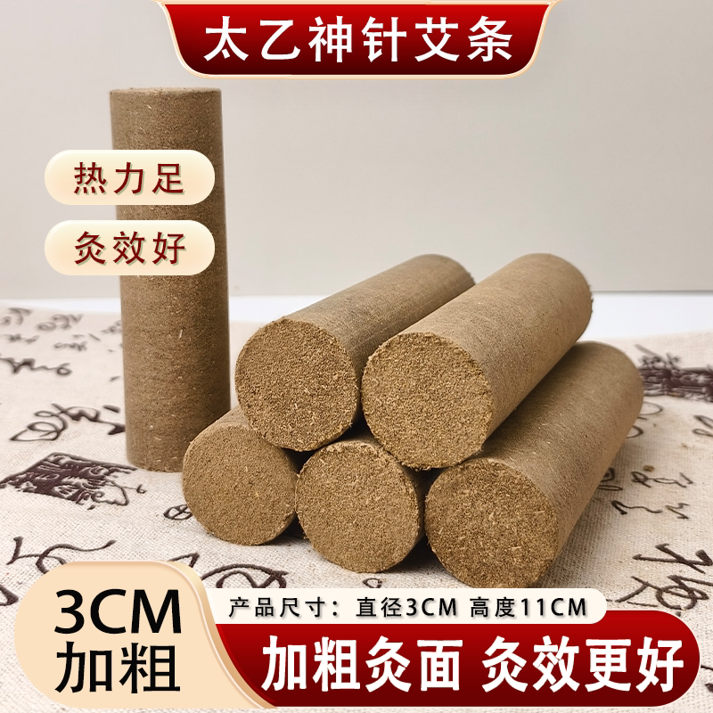 艾有康厂家批发加粗全息莲花灸太乙神针艾条艾柱艾绒柱梅花热透灸