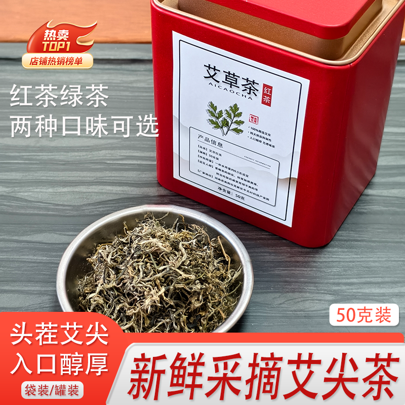 艾尖茶食用野生艾叶手工艾草泡水艾叶茶端午艾草尖性端午头茬新艾