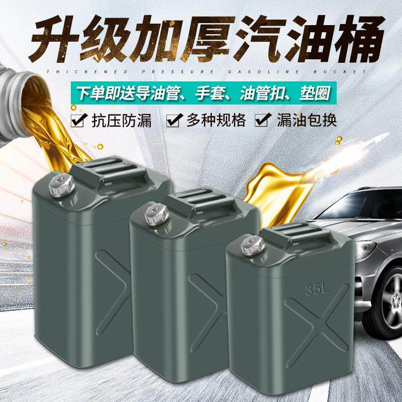 加厚铁油桶汽油桶30升20升10升5L柴油壶加油罐汽车摩托车备用油箱|ruв категории автомобиль/товаров/аксессуары/переоснащение, автозапчасти, транспортное средство, приложение, резервный бак - от Buy2taobao.com для оказания профессиональной услуги покупки агента Taobao