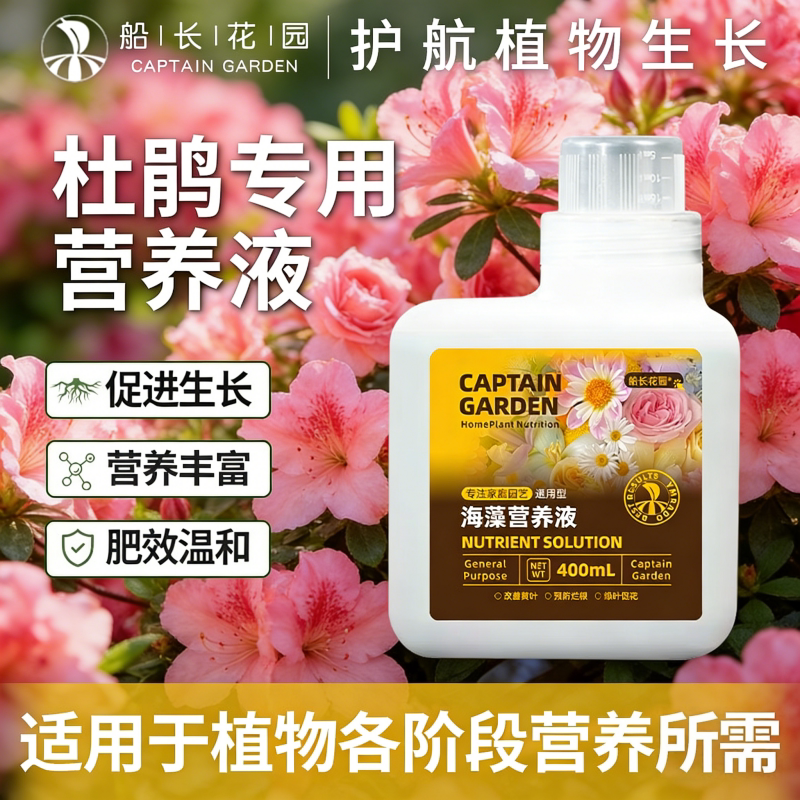 杜鹃专用有机水溶复合肥料海藻栀子茉莉养花卉盆栽植物通用营养液