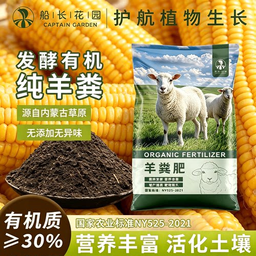 羊粪有机肥家用盆栽通用型花肥料种菜专用羊粪发酵有机农家底肥