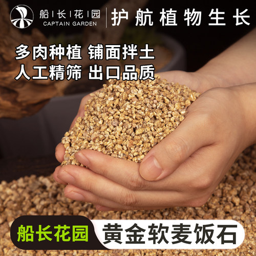 黄金软麦饭石颗粒多肉铺面种植土
