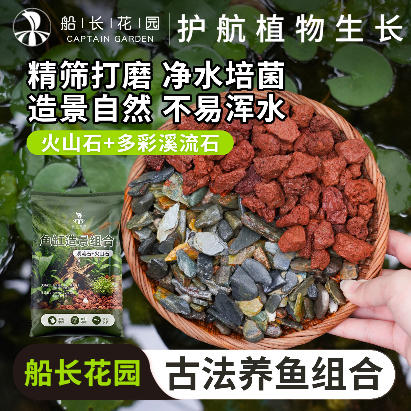 天然溪流石火山石鱼缸专用底沙造景装饰套餐原生水族铺底过滤专用