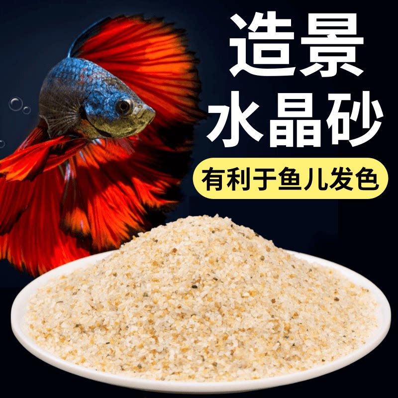 鱼缸造景底砂水晶沙鱼缸底部砂石河沙装饰养鱼专用沙乌龟铺底沙子