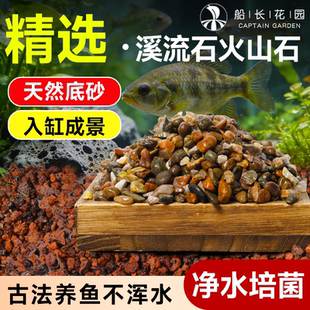 天然鱼缸底砂养鱼养龟净水套餐古法养鱼免洗火山岩溪流石溪流沙