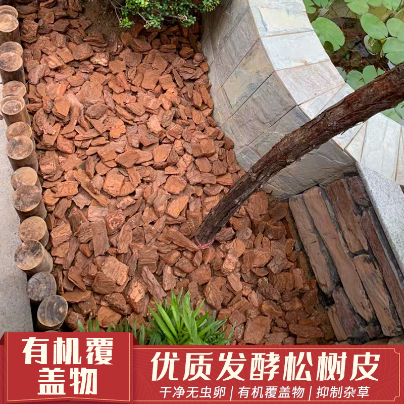 松鳞树皮有机树皮基质铺面造景