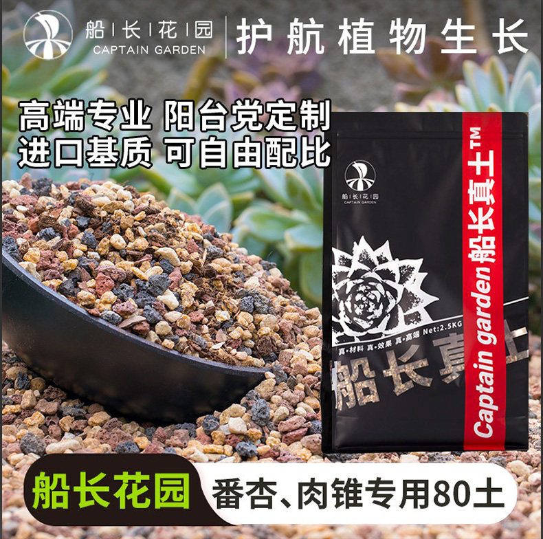 船长花园生石花土屁屁花80肉锥播种专用pp花番杏科多肉颗粒营养土