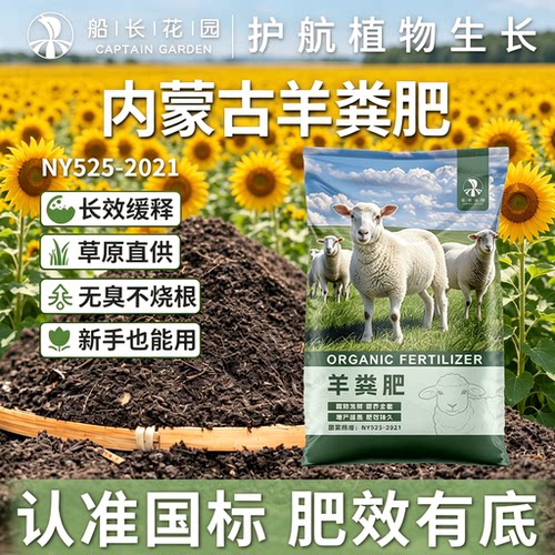 发酵羊粪有机肥生物肥家庭园艺盆栽花卉蔬菜种植通用型有机花肥料