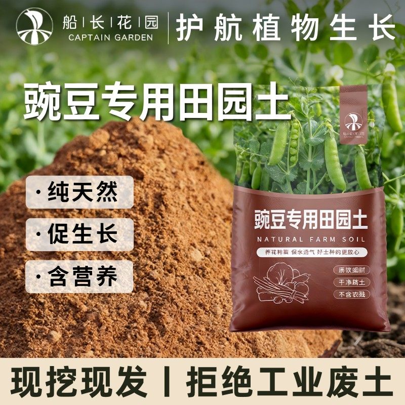 豌豆专用土种植田园土家用盆栽植物通用型豆粕肥料种菜育苗营养土,鲜花速递/花卉仿真/绿植园艺,介质/营养土,淘宝优惠券,粉丝福利购,淘宝优惠卷