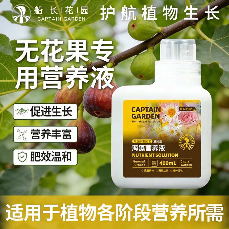 无花果专用有机水溶复合肥海藻氨基酸室内养花盆栽植物通用营养液