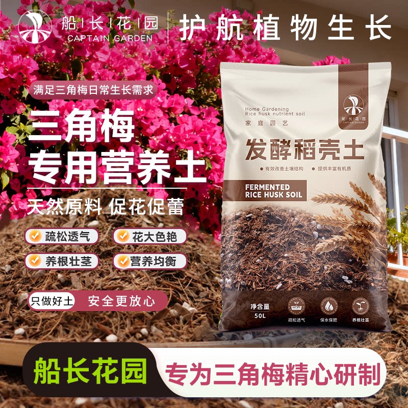 三角梅专用营养土家庭园艺种植土图片