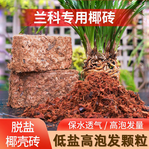 船长花园压缩天然椰壳砖500G