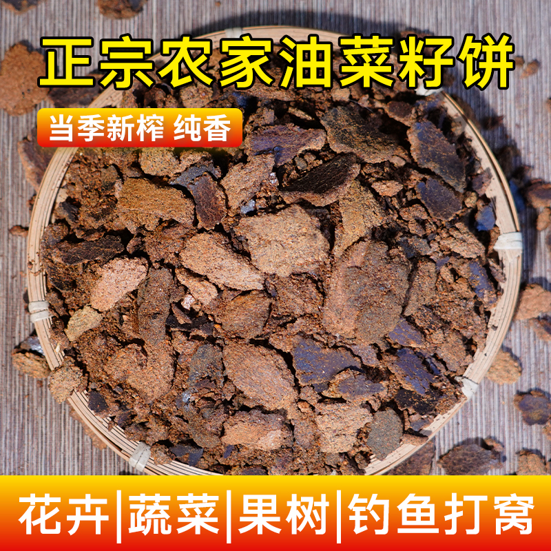 船长菜籽饼肥种菜种花钓鱼打窝用
