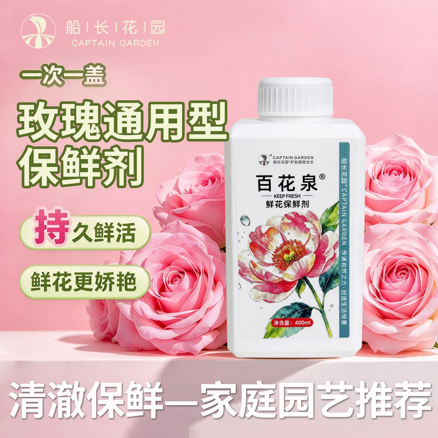 鲜花保鲜剂家用插切花营养液水培通用型玫瑰月季专用花店延长花期