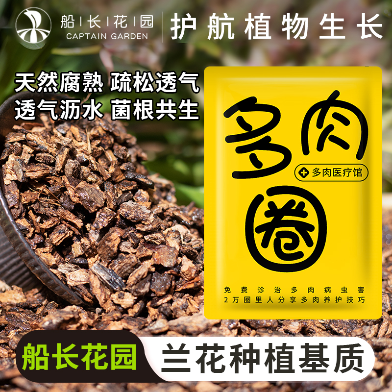 腐熟养根软树皮发酵松树鳞栎树皮