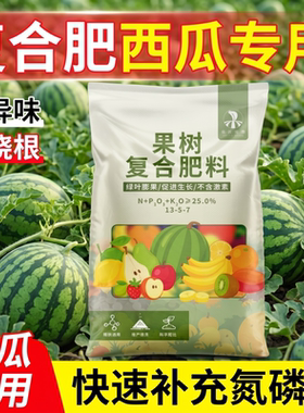 西瓜专用型复合肥氮磷钾硫酸钾西瓜花生红薯果树种菜园艺专用花肥