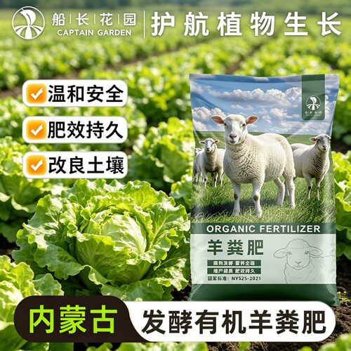羊粪发酵有机肥盆栽蔬菜花卉肥料