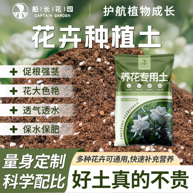 营养土养花种菜通用有机泥炭花土