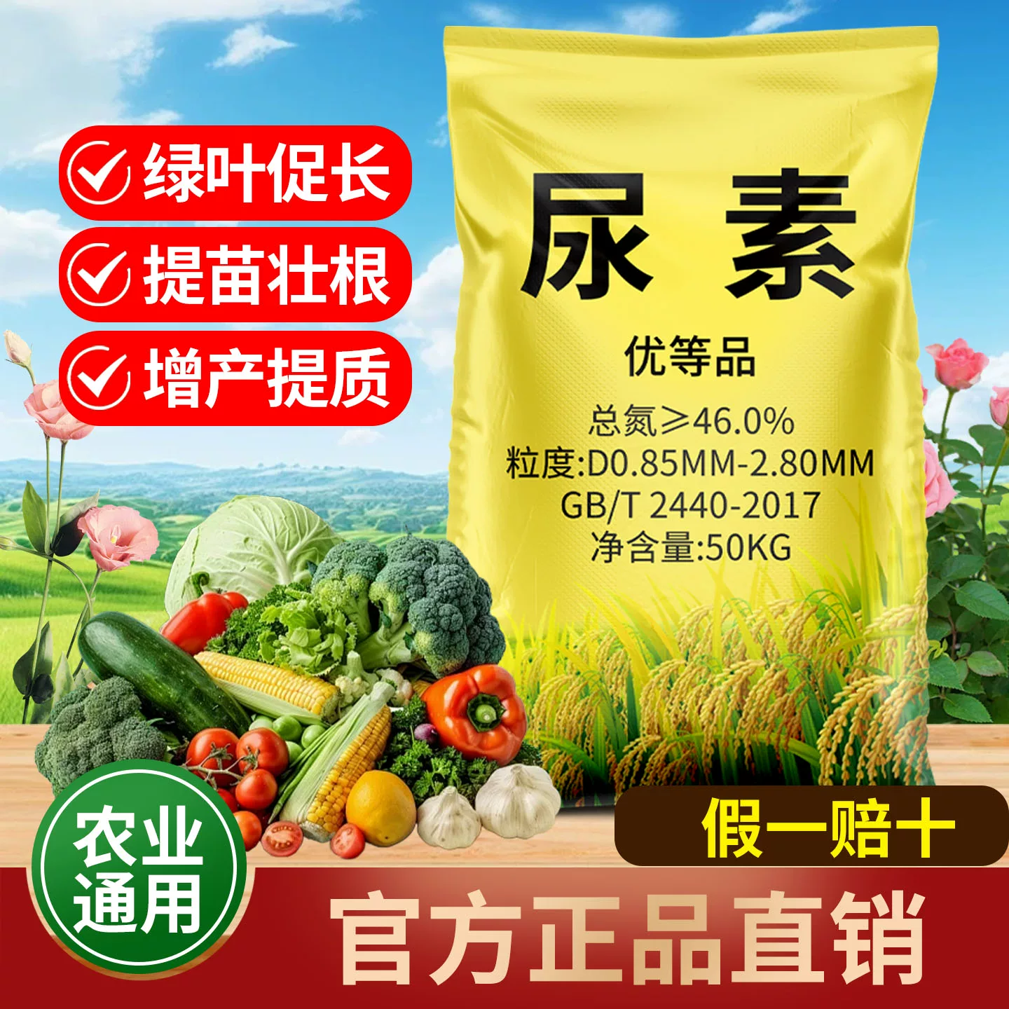 尿素化肥蔬菜农专用种菜有机复合养花卉绿植盆栽植物通用型氮肥料