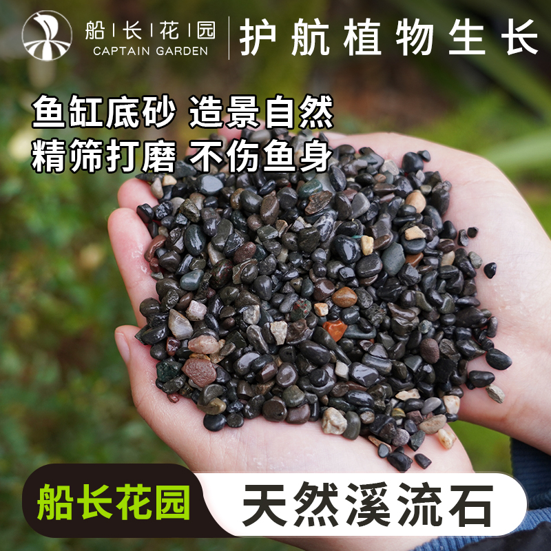 溪流石鱼缸专用造景底砂乌龟缸天然摆件装饰水族原生态铺底鹅卵石