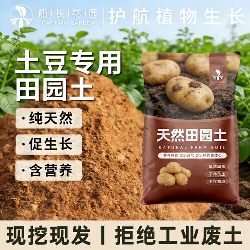 船长花园土豆专用营养土