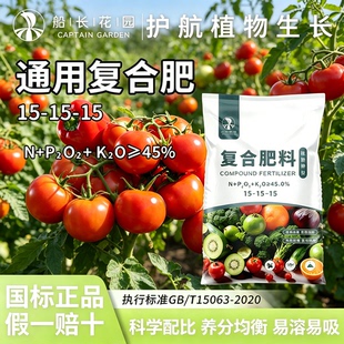 通用复合肥有机缓释氮磷钾平衡肥家庭园艺盆栽蔬菜果树养花专用肥