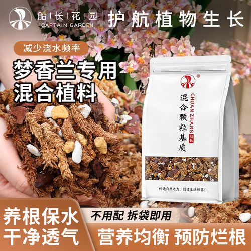 梦香兰专用水苔树皮混合植料花土