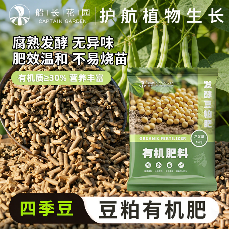 豆粕有机肥四季豆专用家庭种植扁豆豇豆通用营养发酵腐熟颗粒肥料