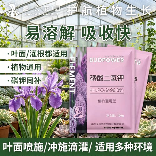 磷酸二氢钾磷钾肥农用正品叶面肥喷施花卉蔬菜瓜果园艺通用型肥料