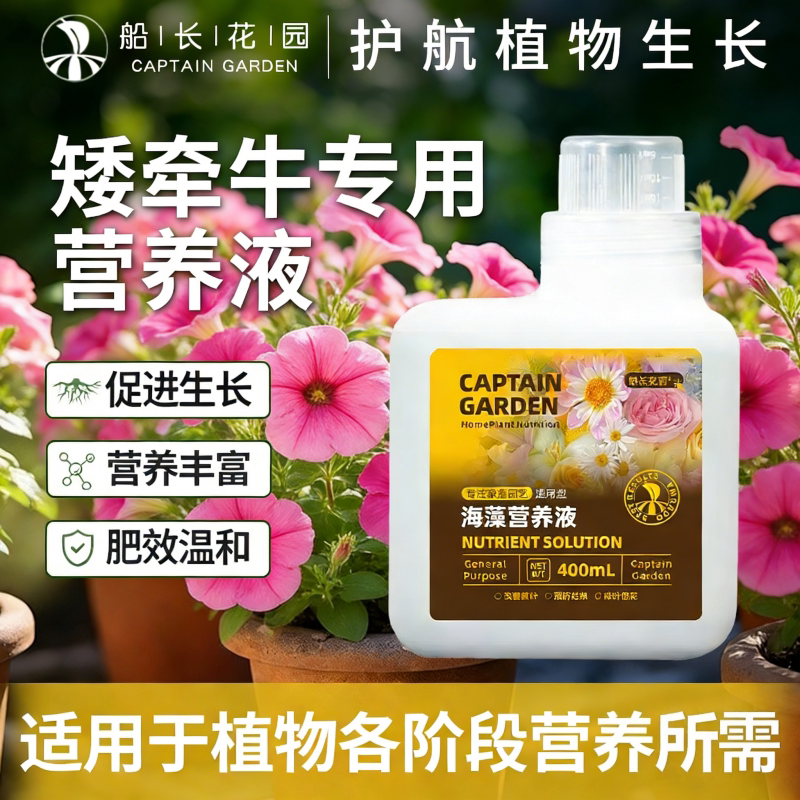 矮牵牛专用有机水溶复合肥料海藻牵牛花养花盆栽植物专通用营养液