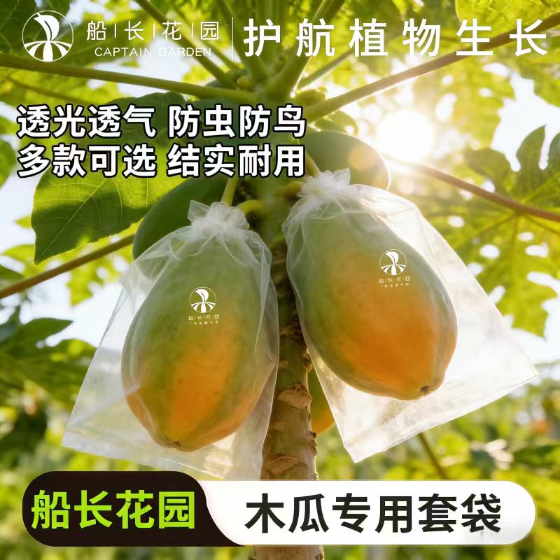 木瓜套袋专用瓜果防虫袋尼龙网袋梨子葡萄桃石榴茄子通用水果网袋