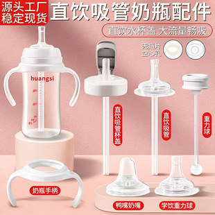 适配贝亲奶瓶配件鸭嘴奶嘴重力球宽口径直饮吸管嘴水杯盖头把手柄