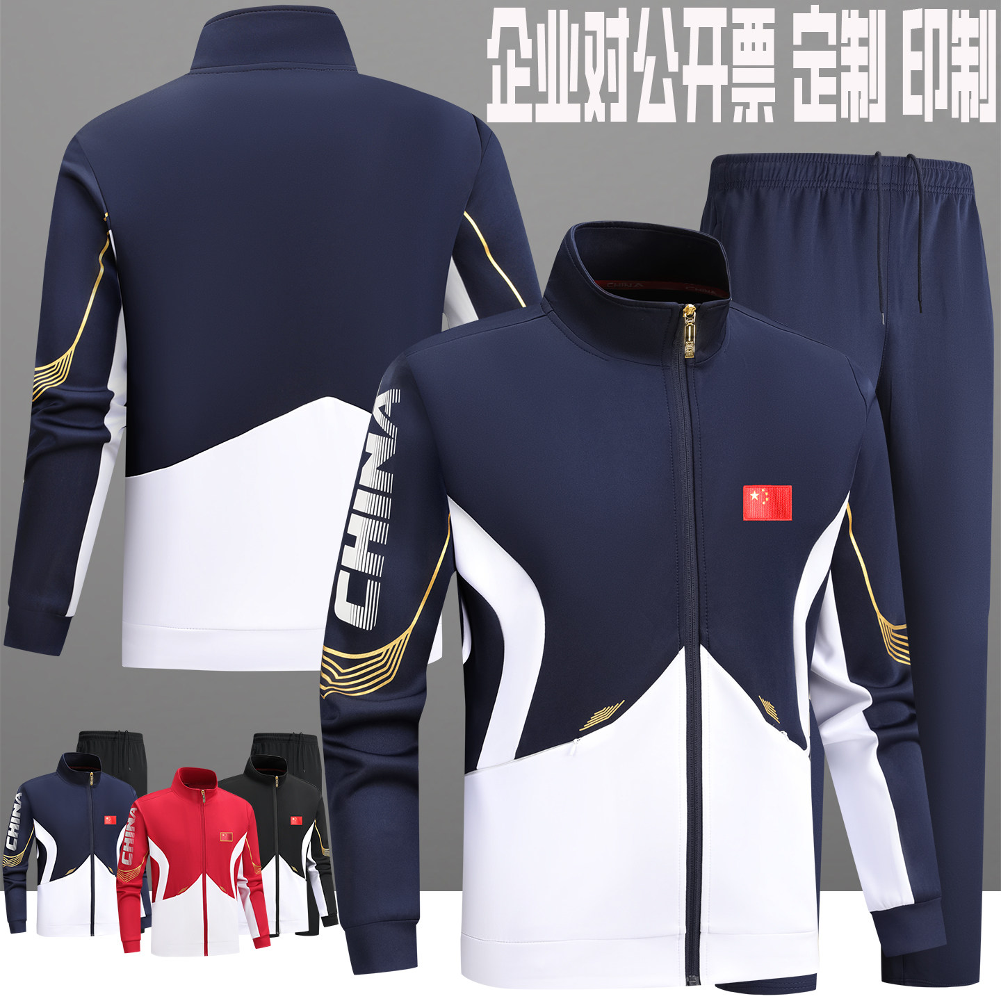 中国国家队运动服套装运动员出场领奖服儿童跆拳道武术训练服定制