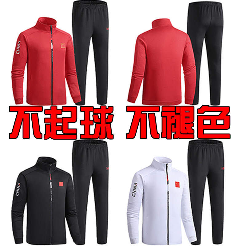 中国国家队体育运动员训练外套春秋跆拳道武术乒乓球教练队服定制