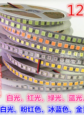 led高亮12v5054单排120灯5050暖白RGB红蓝绿黄光粉冰蓝色LED软条