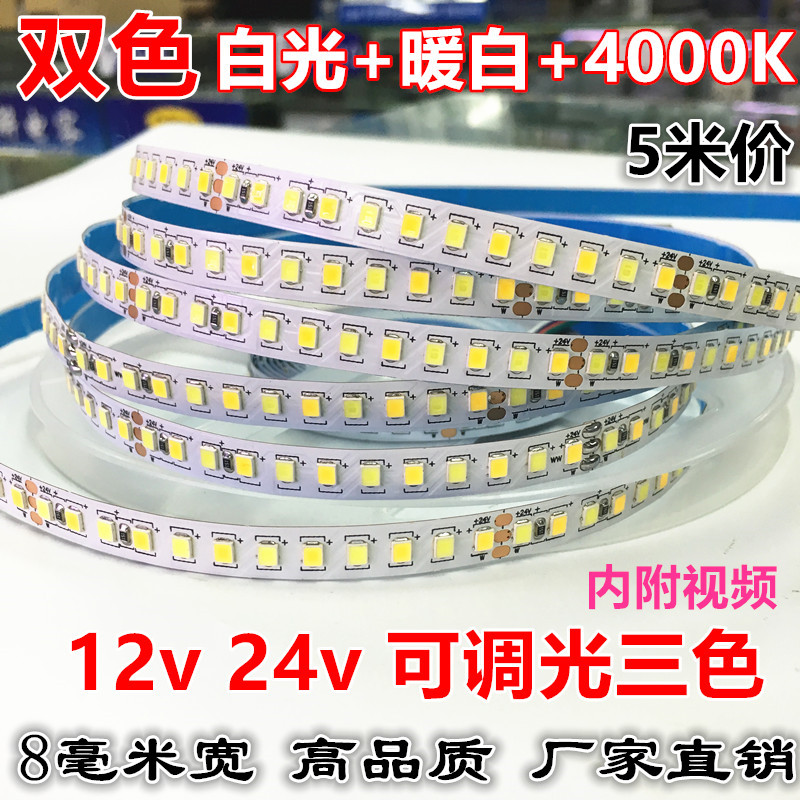可调光双色温4000k自然白led灯带