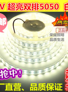 24V超亮双排白色LED灯带户外防水120珠5050双排白光灯条照明装饰