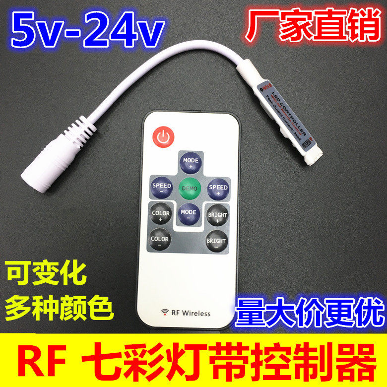 12Vled灯带七彩控制器24v软灯条RF变色光带5v三色灯带rgb控制器,电子元器件市场,LED控制器,淘宝优惠券,粉丝福利购,淘宝优惠卷