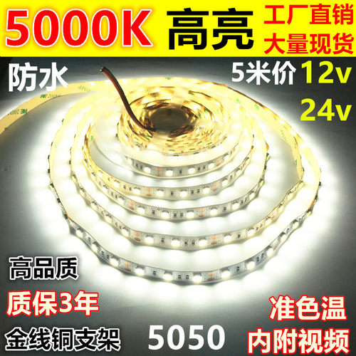 贴片超高亮防水24vled灯带